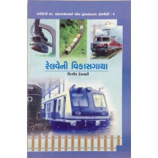 Railwayni Vikasgatha